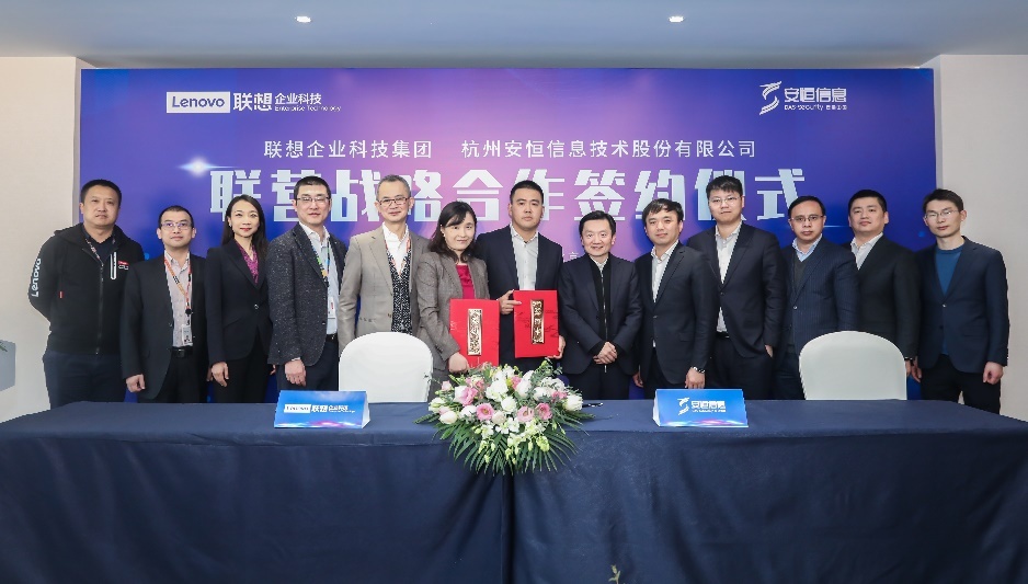 安全为基，智慧为盾——联想与安恒信息达成战略合作，共筑信息安全底座