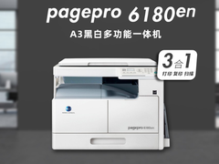 中小企业办公首选 柯尼卡美能达bizhub 185e京东热销