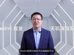 Redmi首发天玑1200 发力电竞将推首款旗舰游戏手机