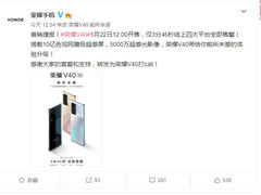 荣耀V40首销告捷 全网3分46秒售罄