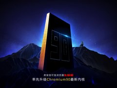 继续领跑信创赛道 奇安信可信浏览器升级至最新90内核