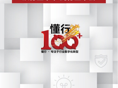 华为“懂行100”：知遇未来，加速现在