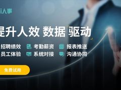 EHR人力资源管理系统怎么选？企业数字化变革必备i人事