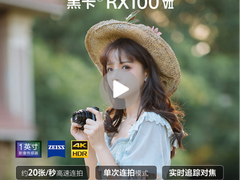 黑科技集合体 索尼RX100M7你的顶级之选