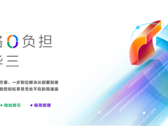 智能数字时代，企业网络0负担的探索与实践