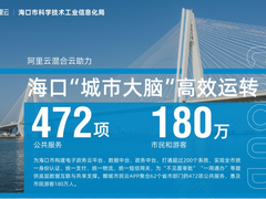 阿里云混合云这一年：服务18个省级政务云