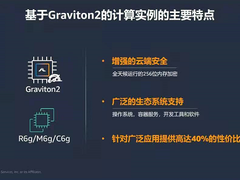 AWS云原生自研处理器首次落地中国