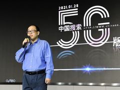 中国搜索5G版全新上线 擦亮“搜索引擎国家队”品牌