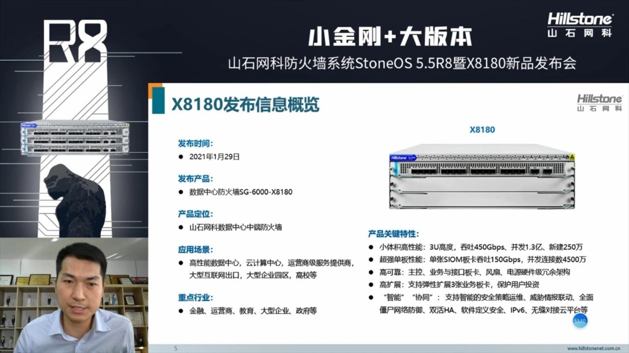 软硬齐发力，山石网科防火墙新品正式发布
