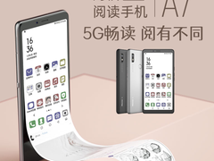 不伤眼的彩墨屏，海信5G阅读手机A7 CC版仅售2399元