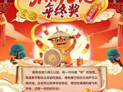 京东年货节炸年兽巅峰福利来袭，小年夜全民瓜分10亿奖池