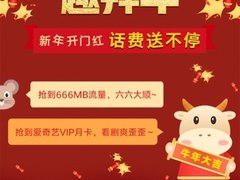 新年味，新年俗! 中国联通“5G红包趣拜年”增添拜年新趣味