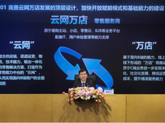 能力输出瞄准线上，苏宁零售云集团增设“有货”业务