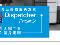 数字化量身定制 柯尼卡美能达非凡扫描工作流解决方案解析