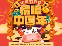 新华社客户端X京东秒杀暖心专场上线，让年味儿一键到家