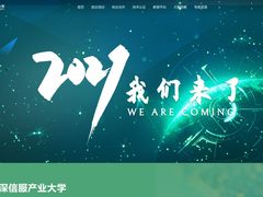 深信服产业大学官网正式上线