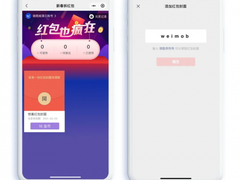 微盟率先接入小程序发放红包封面功能，助力商家打通私域营销闭环