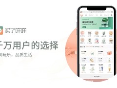 买了咩咩APP，助你花最少钱过上最精致的生活