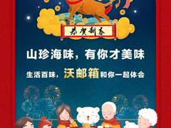 联通沃邮箱新春“邮礼相伴”系列活动开启 锦鲤转起来