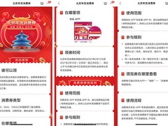北京年货消费券大礼包来了！上京东买家电双重优惠下单立减