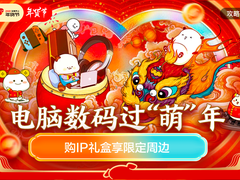 京东年味科技范儿满分！大年初一最流行拜年方式原年人get了吗