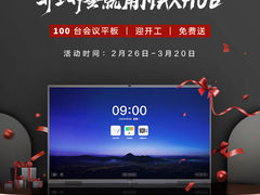 吹响企业数字化开工号角！开工开会就用MAXHUB