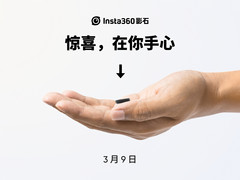 Insta360 影石神秘新品曝光 3月9日见分“小”