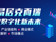 “懂行人”携手克而瑞：解读智慧家居的科技硬核