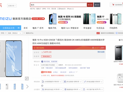 大杯起步，“黑马”旗舰魅族18系列京东开启预售