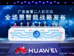 “全场景智能医院”如何打造？来看广东省第二人民医院！