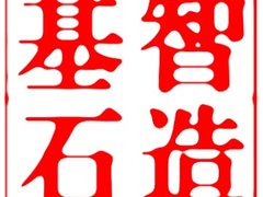 中国工业报2020“智造基石”优选榜揭晓，面向工业互联网、智能制造、数字化转型