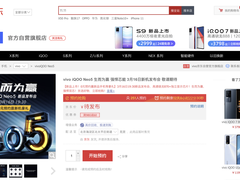 强悍双芯加持，iQOO Neo5京东火热预约中