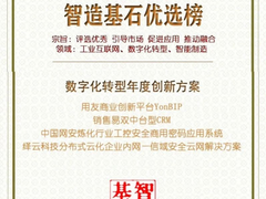 双中台型CRM彰显创新，销售易再度荣获中国工业报“基石奖”