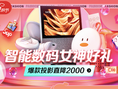做自己的女王！京东电脑数码女神节专场办公神器助你乘风破浪