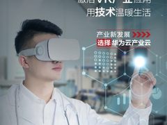 产业数字化大潮下，华为云助力虹口VR产业释放发展新动能