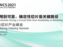 亚信科技携手华为、三大运营商，成立首个5G切片开放创新实验室