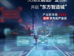 让上海插上5G翅膀，华为云助力上海实现产业集聚转化