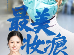 新华网X戴尔科技联合推出#最美妆痕照#，致敬每一位最美奋斗者