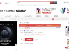 一加9系列定档3月24日，京东预约通道已开启