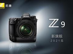 尼康正在开发全画幅微单数码相机旗舰机型尼康Z 9