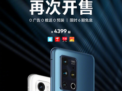 魅族18系列获一致好评 首销售罄后3月11再开售