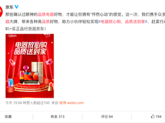 近百家电器大牌联合打call：京东发起“品质电器宣言”刷屏全网