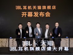 JBL 耳机天猫旗舰店盛大开幕暨新款真无线运动耳机激情上市