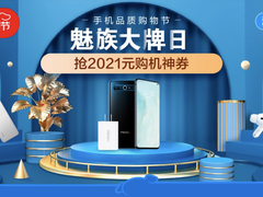 高品质新品手机扎堆，京东品质购物节限时抢2021购机神券