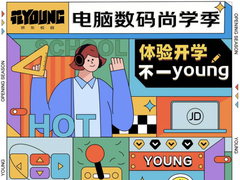 花钱要省玩不能停，京东电脑数码公布开学季学生消费行为大赏