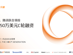 分贝通C轮融资9250万美元，高瓴、腾讯联合领投