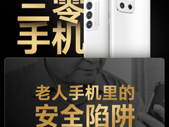 无套路无陷阱 魅族三零手机保护用户信息隐私安全