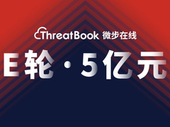 微步在线完成E轮5亿元融资，半年内合计融资8亿元