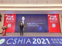 CSHIA 2021景鲲：小度打造有灵魂的全屋智能 更简单、主动、有温度