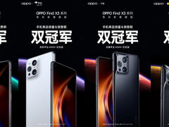 多平台双料冠军 OPPO Find X3系列首销成绩斐然